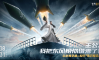 《世界啟元》第二紀(jì)元，8月31日正式開(kāi)啟！諸葛亮借到了真東風(fēng)（導(dǎo)彈）！