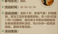 解鎖賞秋新玩法！美景與福利雙收獲！