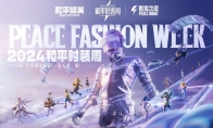 2024《和平精英》最大規(guī)模返場，錯過再等一年！一文帶你玩轉(zhuǎn)“刺激之夜”