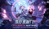 晶核「魂契雙生」版本來(lái)襲！今晚8點(diǎn)“霜伶來(lái)敲門”直播福利活動(dòng)開啟！