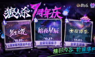 狼人殺七周年慶典即將登場(chǎng)，全新聯(lián)動(dòng)驚喜來(lái)襲