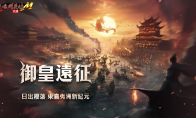 日出櫻落，《三國群英傳M》亞服東瀛夷洲新紀元即將開啟！