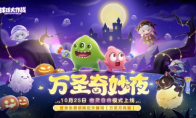 《球球大作戰(zhàn)》幽靈自由玩法登場(chǎng)！上線免費(fèi)送萬圣月亮貓皮膚