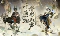 千面一相，潛影無(wú)聲《陰陽(yáng)師》SSR階式神 鬼金羊 登場(chǎng)，全新版本「千面摘