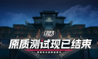 三測(cè)「原質(zhì)測(cè)試」現(xiàn)已結(jié)束，《伊瑟》持續(xù)火熱預(yù)約中！
