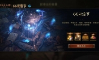 怒火熊熊，寶石雙倍！《暗黑破壞神：不朽》66雙倍節(jié)11月6日越戰(zhàn)越燃