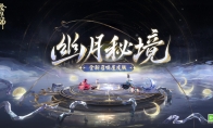 幽光閃爍，月落星河 |《陰陽師》全新召喚屋皮膚與幕間主題上線！