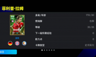 拉姆領(lǐng)銜拜仁傳奇返場(chǎng)，周賽登頂戰(zhàn)隊(duì)免費(fèi)領(lǐng)精選！