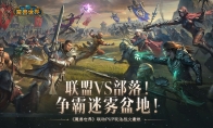 聯(lián)盟VS部落！《暗黑破壞神：不朽》×《魔獸世界》聯(lián)動PVP戰(zhàn)場爭霸迷霧盆地
