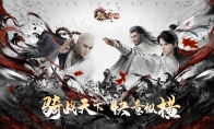 《天龍八部2》手游全新版本【天影風(fēng)云】強勢來襲！