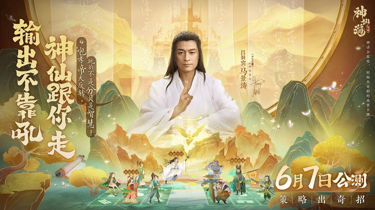 《神仙道3》眾神歸位！李一桐化身司命仙女，小手一招，童年神仙全到！