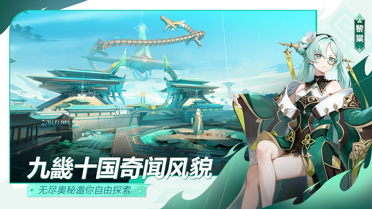 《九畿：岐風(fēng)之旅》網(wǎng)易520首曝，全新東方幻想IP大作驚艷亮相