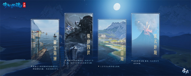萬頃仙海沉浸探險,全新玩法【仙海遠(yuǎn)航】搶先體驗(yàn)!