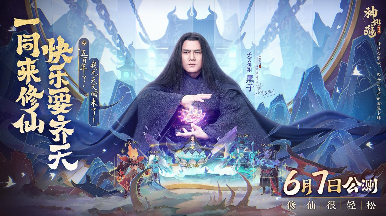 《神仙道3》眾神歸位！李一桐化身司命仙女，小手一招，童年神仙全到！