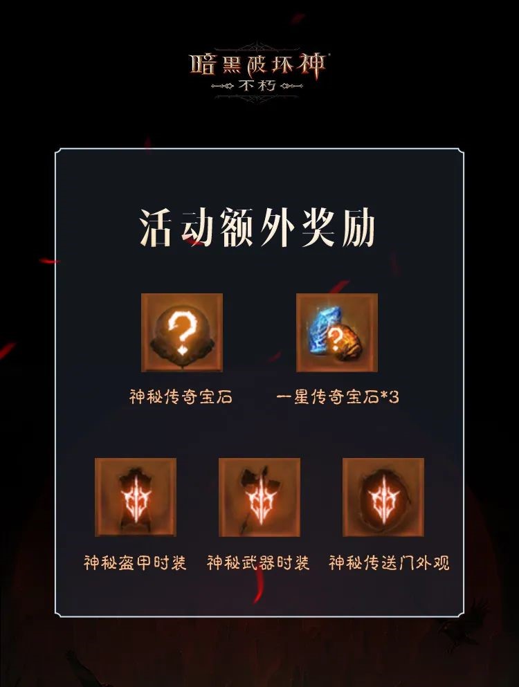 “殘影將明”揭秘進(jìn)行中！《暗黑破壞神：不朽》X《暗黑破壞神IV》聯(lián)動(dòng)明日開(kāi)啟！