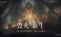 “殘影將明”揭秘進行中！《暗黑破壞神：不朽》X《暗黑破壞神IV》聯(lián)動明
