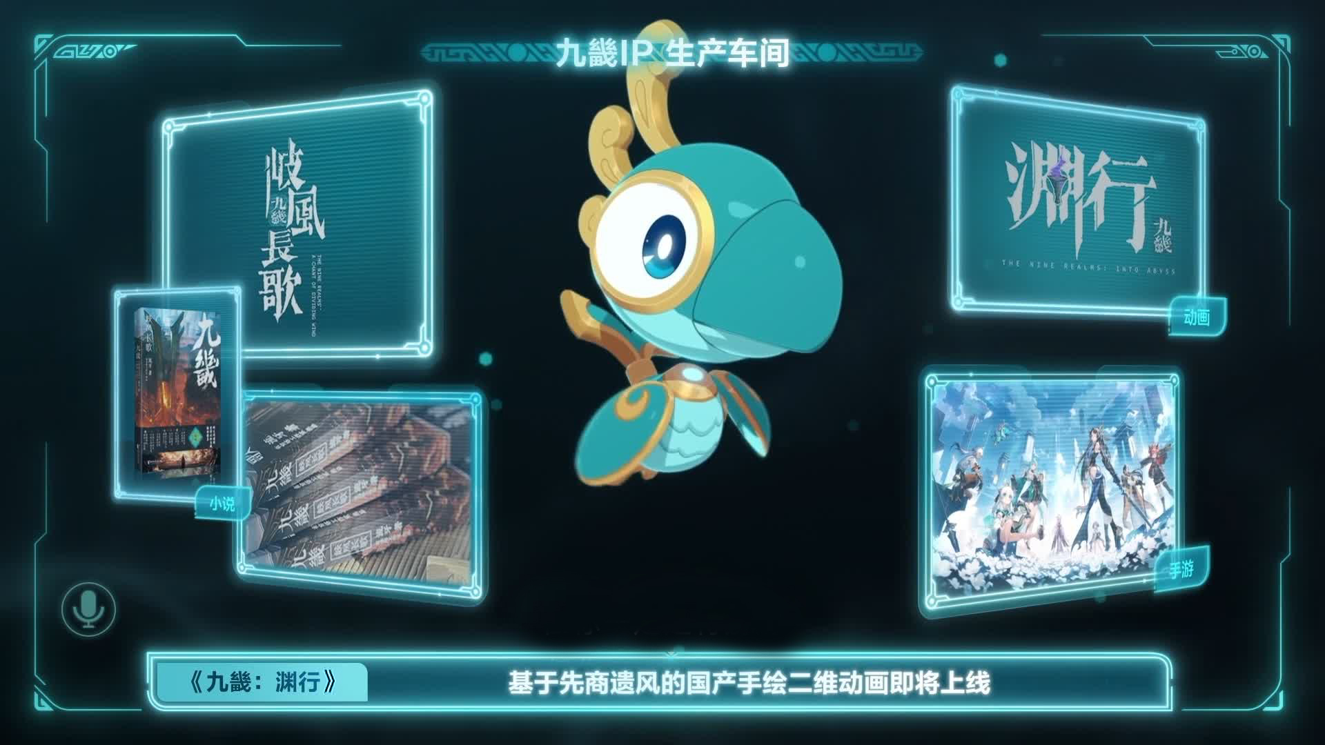 《九畿：岐風(fēng)之旅》網(wǎng)易520首曝，全新東方幻想IP大作驚艷亮相