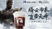 真成猴了？玩家反饋瑞幸×黑神話聯(lián)名咖啡核銷不了