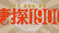 前傳電影《唐探1900》新視頻 王寶強土著形象曝光！