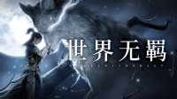 《燕云十六聲》移動端預(yù)約開啟！試玩模擬器開放