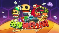 肉鴿新游首曝！扮演殖民資本家，稱霸外太空！