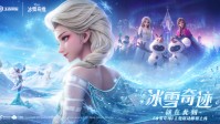 《王者榮耀》聯(lián)動《冰雪奇緣》今日上線!皮膚抽獎超