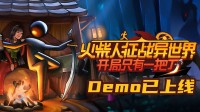 國產(chǎn)火柴人Demo正式上線！開局一把刀征服異世界？