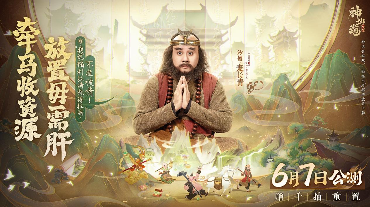 《神仙道3》眾神歸位！李一桐化身司命仙女，小手一招，童年神仙全到！